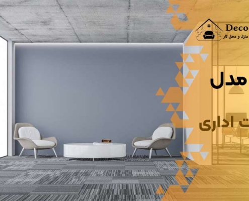 موکت برای مغازه