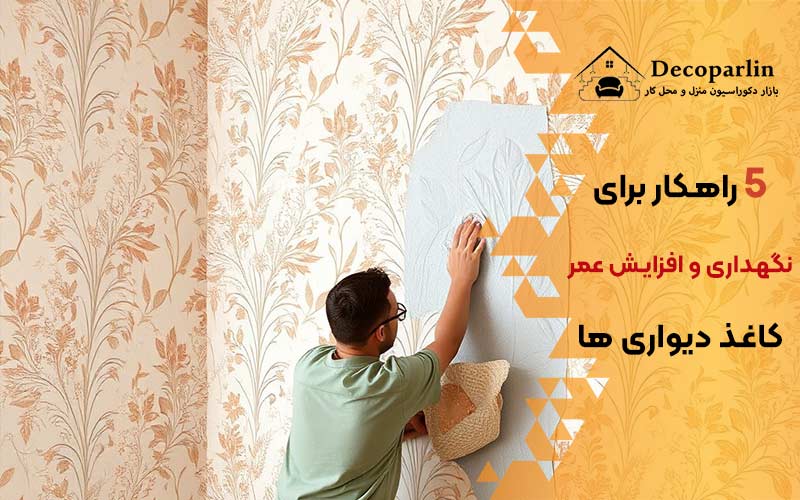 جلوگیری از خراشیدگی و پارگی