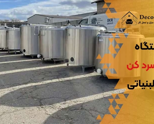 بهترین دستگاه شیر سردکن برای لبنیاتی