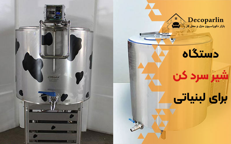 دستگاه شیر سردکن استوانه ای فراسردکاران برای لبنیاتی 